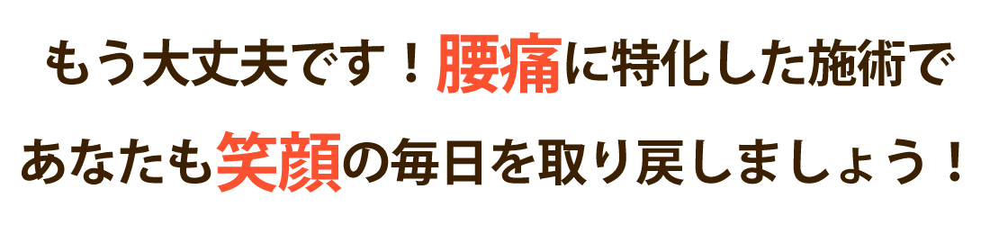 整体術 爽風堂で腰痛を根本改善しませんか？