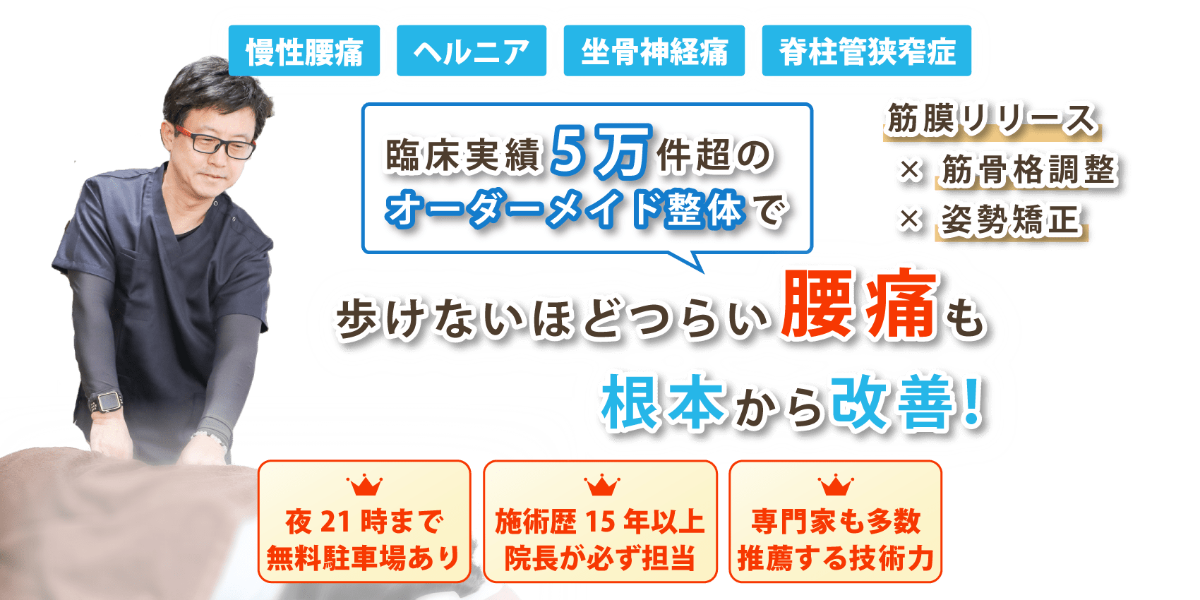 国分寺市で腰痛の改善なら整体術 爽風堂